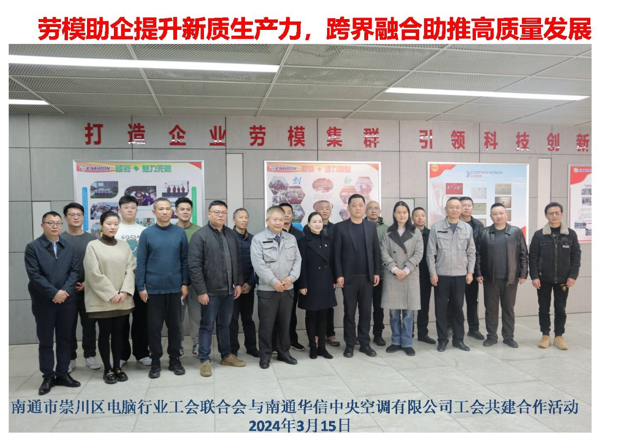 劳模助企提升新质生产力，跨界融合助推高质量发展